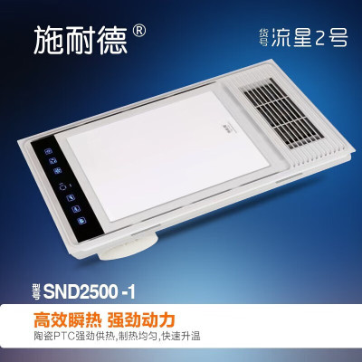 施耐德 智能电器 浴霸(SND2500-1流星2号)集成吊顶式风暖卫生间家用五合一嵌入取暖