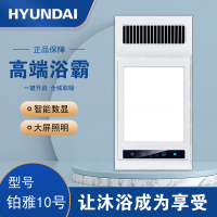 HYUNDAI韩国现代浴霸吊顶电器(铂雅10号)集成吊顶式风暖卫生间家用取暖五合一嵌入式浴室