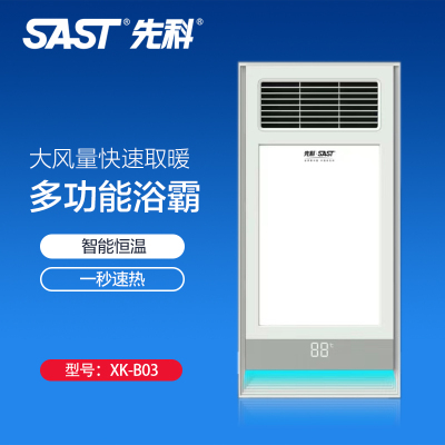 先科(SAST)浴霸吊顶电器(XK-B03)集成吊顶式风暖卫生间家用取暖五合一嵌入式浴室