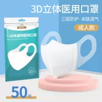 蓝湾贝舒3D立体一次性医用口罩夏季透气显瘦款 50片