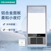 四季沐歌(MICOE)风暖浴霸集成吊顶风暖浴霸卫生间浴室取暖铝合金面板M-YF5038