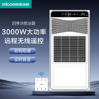 四季沐歌(MICOE)智能数显风暖浴霸双核电机暖流强劲换气系统排异味卫生间多功能浴霸M-YF5042