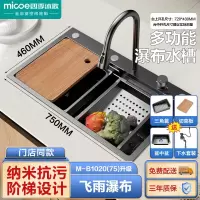 四季沐歌(MICOE)厨房水槽单槽飞雨瀑布水槽纳米304不锈钢洗菜盆水龙头