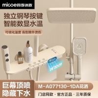 四季沐歌(MICOE)预售15天智能LED数显花洒套装钢琴按键奶白风卫浴增压花洒