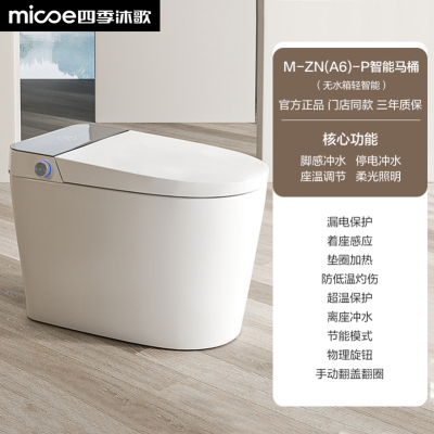 四季沐歌(MICOE)轻智能马桶一体机坐便器小户型家用离座冲水停电冲水 [无水箱+停电冲水+座温调节]按照主图功能为准