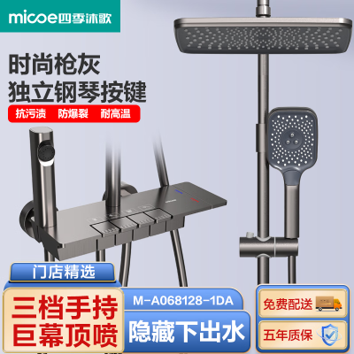 四季沐歌(MICOE)预售普通淋浴花洒空气增压大尺寸顶喷自洁手持淋浴套装家用卫生间浴室淋浴花洒M-A068128-1DA