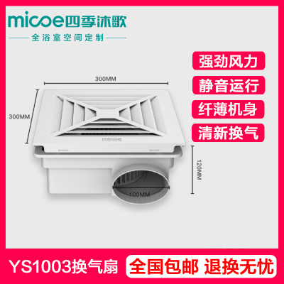 四季沐歌(MICOE)强劲吸力排气扇除湿去闷清新换气家用卫生间管道抽风机厨房洗手间换气扇M-YS1003
