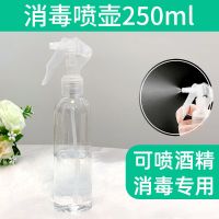 喷壶消毒用喷雾瓶化妆水分装瓶细雾小喷瓶喷水塑料瓶喷雾器补水壶 250ML消毒喷壶