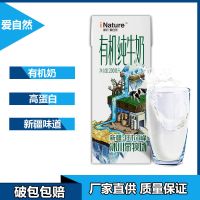 新疆新农爱自然有机纯牛奶200ml*12盒/箱学生成人营养早餐奶