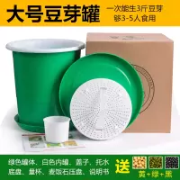 妖怪豆芽机家用豆绿豆黑豆芽菜种植桶麦饭石大容量发豆芽神器豆芽罐 大豆芽罐黄绿黑豆各1包