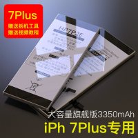 日本超大容量[7P电池3350毫安]+工具+教程|适用7电池ipe7大容量7plus手机pL5