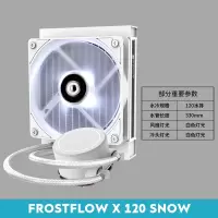 FX120全白白灯(CPU水冷)|idcooling水冷cpu散热器240/水冷电脑台式机静音argb粉色白色一体