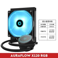 AX120单排RGB(支持12V四针同步)(CPU水冷)|idcooling水冷cpu散热器240/水冷电脑台式机静音a