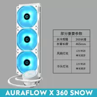 AX全白色双排RGB（支持12V四针同步）（CPU水冷）|idcooling水冷cpu散热器240/水冷电脑台式机