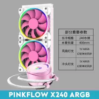 粉色24OARGB水冷(CPU水冷)|idcooling水冷cpu散热器240/水冷电