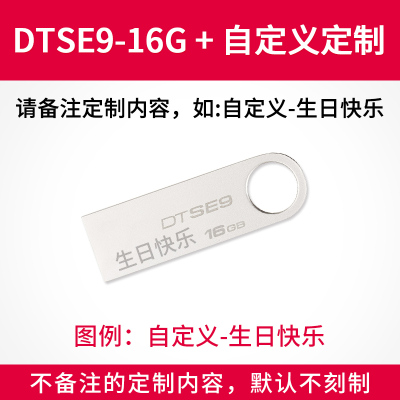 DTSE9H-16G+自定义 标配|旗舰dtse916g车载u盘个性定制金属迷你移动u盘电脑商务办公2.0优盘学生正版∪