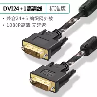 黑色 3米|/ dvi24+1线dvi线电脑线接线显示器dvi-d高清视频线V8