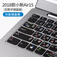 [2018款小新Air15-无数字键盘版]Win10功能键|2020小新pro13键盘膜笔记本2019款air14小新a
