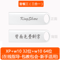 〖32G套餐三〗三合一[xp+w1032位+w1064位] 标配|电脑重装系统u盘win7旗舰版w8.1纯净版win