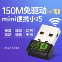 150M迷你型[免驱版]|免驱usb无线台式机千兆笔记本家用电脑wifi接收器迷你无限网络信号驱