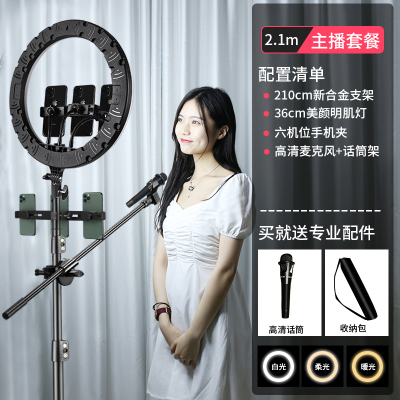 主播套餐【210cm支架+36CM(14寸)明肌灯+6机位+话筒+话筒架】|手机补光灯主播美颜电脑环形灯小型视频录像拍照