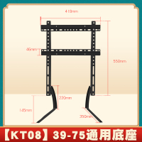 (KT08)39-75寸通用电视底座|创维长虹海尔乐视液晶通用电视底座桌面脚架座架32-65寸C7