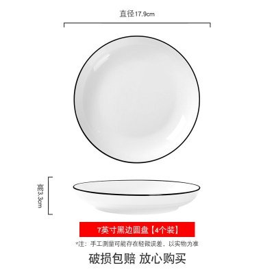 7英寸黑边圆盘[4个装] 北欧ins风盘子菜盘家用陶瓷碟子餐盘创意水果盘方形点心盘心形盘