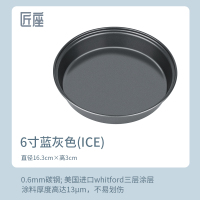 6寸加厚蓝灰色（ICE）送75%酒精消毒湿纸巾10包 披萨盘烤盘6/8/10寸pizza烤箱家用饼底蛋糕模具烘焙工具套装