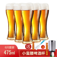 [小蛮腰杯]6只475ml(送不锈钢开瓶器+杯刷) 家用玻璃大号抖音啤酒杯加厚网红创意扎啤杯精酿小麦酒杯酒吧酒具