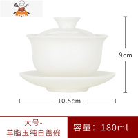 脂玉白瓷盖碗茶杯 功夫三才泡茶碗单个家用陶瓷茶具 大号-脂玉-纯白-盖碗 敬平