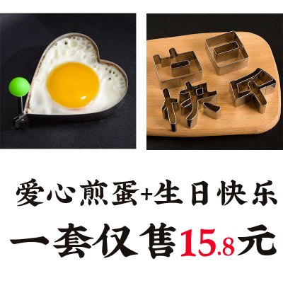 敬平(JING PING)生日快乐刻字模具家用胡萝卜蔬菜手写印字造型字体几何烘焙切模 生日快乐+爱心煎蛋