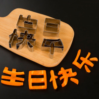 敬平(JING PING)生日快乐刻字模具家用胡萝卜蔬菜手写印字造型字体几何烘焙切模 生日快乐刻字模具