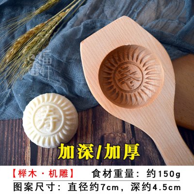 敬平(JING PING)立体凹底加深豆沙花样蒸馒头苏式月饼馍家用青团烘焙木质模具 寿字/加深4.5cm榉木