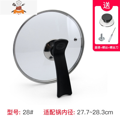 玻璃锅盖钢化家用小透明盖子通用奶锅圆形可高温把手26/28cm 敬平 28厘米加厚(可立款)锅具配件