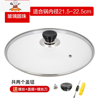 玻璃盖14cm-40cm透明盖子不锈钢组合盖电热锅炒菜锅通用锅盖 敬平 圆珠锅盖22cm加厚锅具配件
