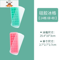 冰块模具硅胶冰格带盖食品级家用冰箱冰块盒制冰盒冰格子冰盒制冰 敬平 [第2件半价套餐]硅胶冰格 24格 绿色+粉色