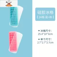 冰块模具硅胶冰格带盖食品级家用冰箱冰块盒制冰盒冰格子冰盒制冰 敬平 [第2件半价套餐]硅胶冰格 24格 蓝色+粉色