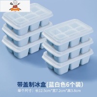 冰格冻冰块模具 小号冻物冰盒 商用食品级自制制冰带盖储存盒器 敬平 mini冰格6件套(蓝白色)[易取冰/防串味]