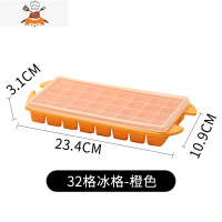 冰块模具硅胶冰格冰块盒冰箱制冰盒家用带盖速冻器器制冰模具 敬平 橙色-[铂金硅胶]单层32格