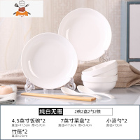 家用2人碗碟套装 情侣餐具饭碗菜盘子组合 陶瓷泡面碗大号汤碗筷 敬平 纯白 2碗2盘2勺2筷