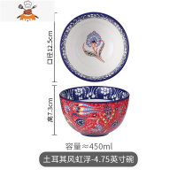 土耳其陶瓷碗创意个性餐具饭碗泡面碗水果沙拉碗家用碗碟套装北欧 敬平 虹浮4.75英寸碗