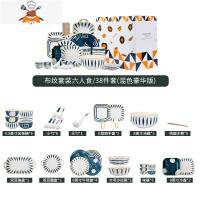日式餐具碗碟套装家用碗创意个性2人碗盘子碗筷组合北欧风网红ins 敬平 布纹套装六人食38件套(混色豪华版)礼盒款