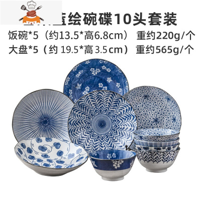 经典日式和风陶瓷釉下彩碗盘碟10头菜盘子5英寸饭碗家用餐具套装 敬平 古染蓝绘碗碟十头套装[新到]