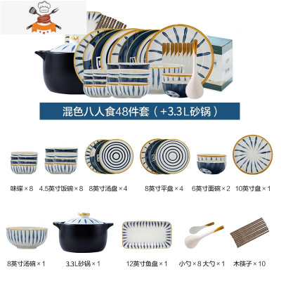 青瑶日式碗碟套装家用创意个性北欧陶瓷碗盘碗筷餐具盘子轻奢送礼 敬平 混色八人食48件套+3.3L砂锅(分开发货)