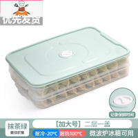 敬平饺子盒冻饺子家用多层速冻混沌水饺盒冰箱保鲜收纳盒专用托盘新款保鲜盒