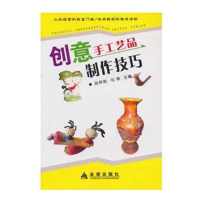 创意手工艺品制作技巧