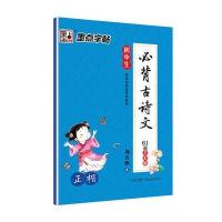 墨点字帖 初中生必背古诗文 正楷 全彩版 楷书钢笔字帖