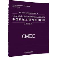中国机械工程学科教程