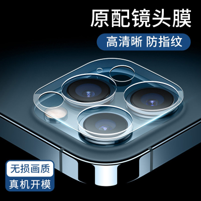 [2020新款]苹果12pro max镜头膜iphone11pro后摄像头保护膜12pro全屏覆盖12mini