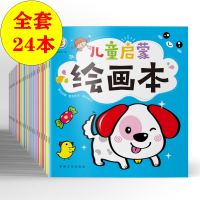 [ 款式随机]儿童画画本幼儿园涂色本 2-6岁宝宝启蒙绘画书涂鸦填色绘画本 12本